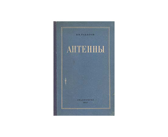 Антенны