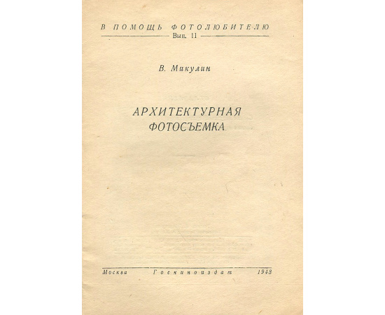 Архитектурная фотосъемка