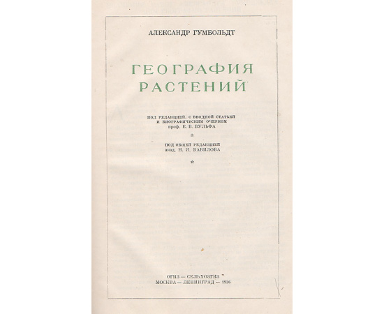 География растений