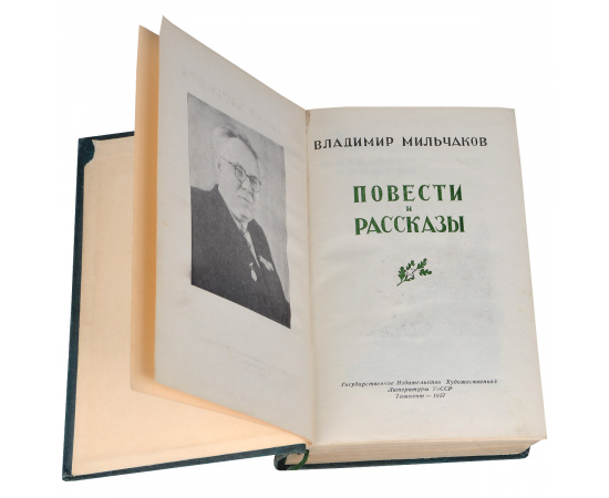 Владимир Мильчаков. Повести и рассказы