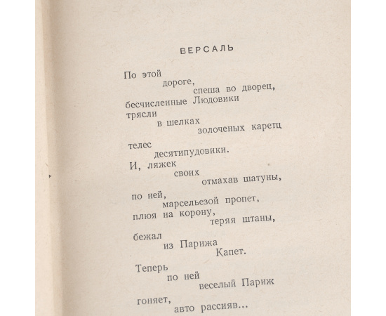 В. Маяковский. Избранные произведения (комплект из 2 книг)