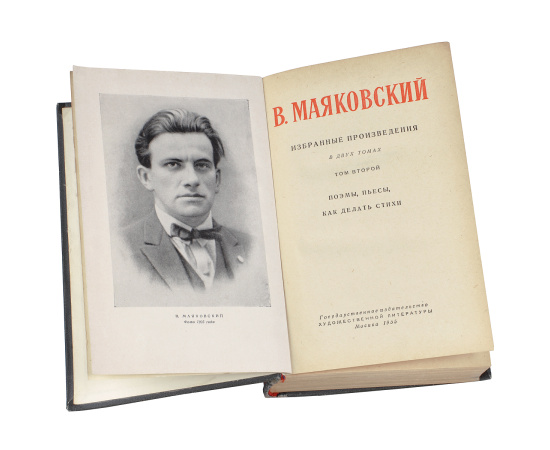 В. Маяковский. Избранные произведения (комплект из 2 книг)