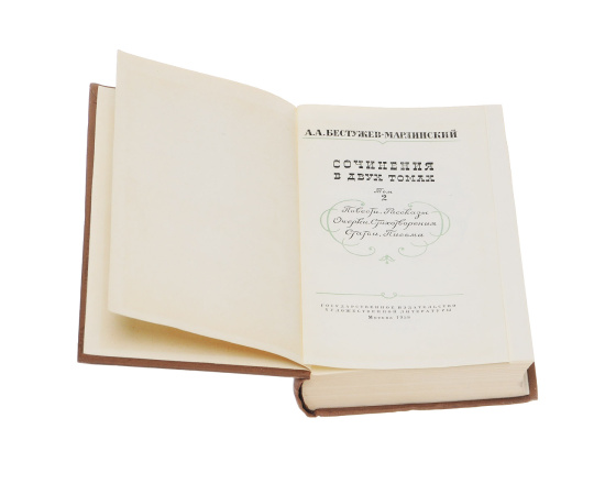 А. А. Бестужев-Марлинский. Сочинения в 2 томах (комплект из 2 книг)