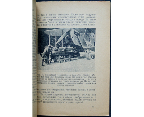 Шпанов Ник. Что такое авиация и для чего она служит.