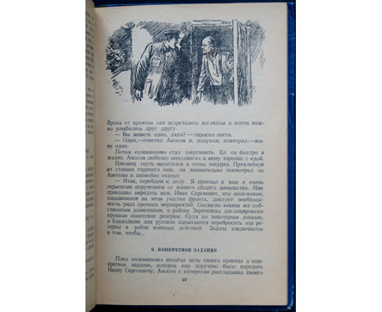 Шейнин Л. Ответный визит.