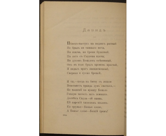 Хомяков А.С. Стихотворения А.С. Хомякова