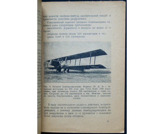 Шпанов Ник. Что такое авиация и для чего она служит.