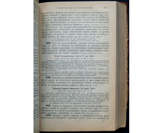 Соколов С. И. Уставы об Акцизных Сборах. Часть первая