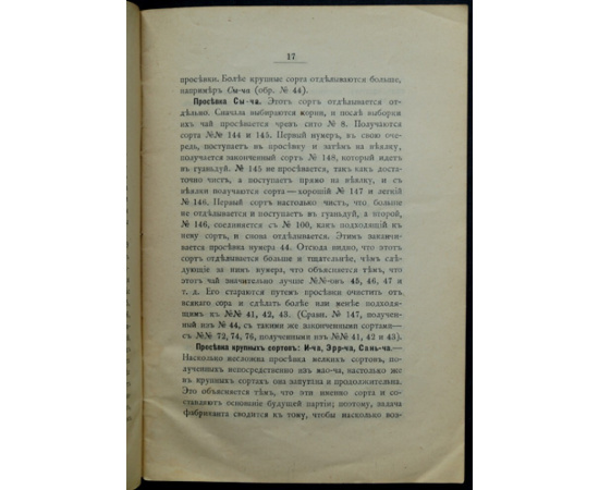 Каталог чайных коллекций Молчанова, Печатнова и Ко. Павильон Кяхтинского купечества