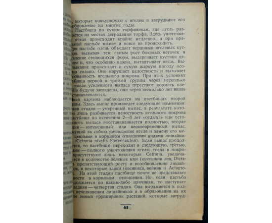 Наумов Н.П. Дикий северный олень.