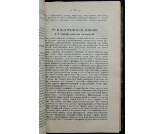 Богданов А. Краткий курс экономической науки.