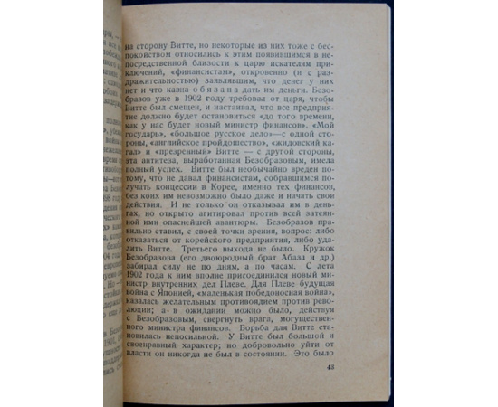 Тарле Е. проф. Граф С.Ю. Витте. Опыт характеристики внешней политики