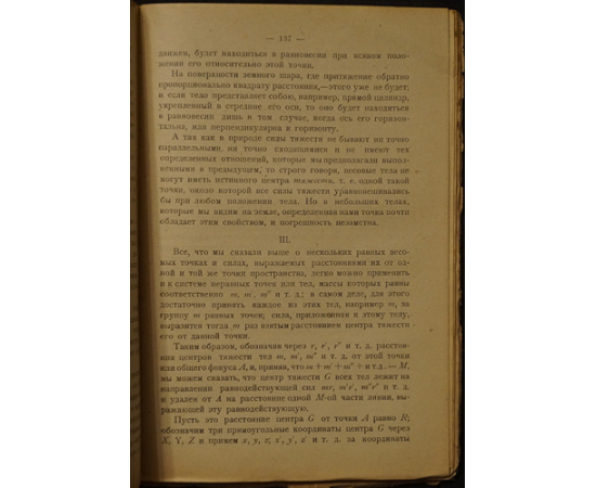 Пуансо Л. Начала статики.