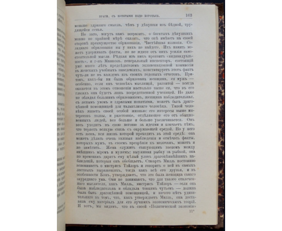 Пэйо Жюль. Воспитание воли.