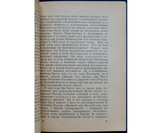 Тарле Е. проф. Граф С.Ю. Витте. Опыт характеристики внешней политики