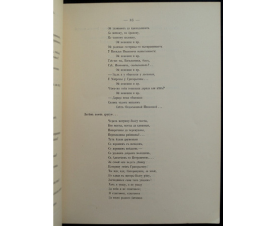 Чесноков А. Свадебные обряды и песни кержаков.