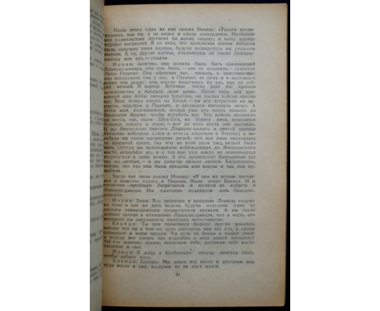 Царевич Иоанн. Калмасоба или хождение по сбору.