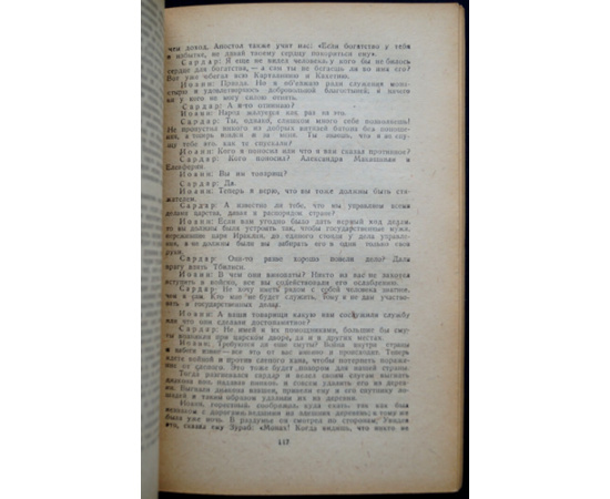 Царевич Иоанн. Калмасоба или хождение по сбору.