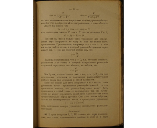 Пуансо Л. Начала статики.