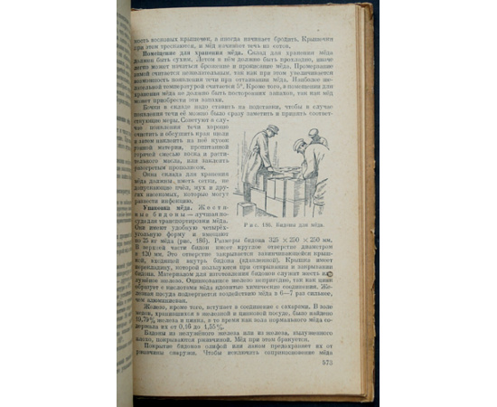 Розов С.А., Губин А.Ф., Комаров П.М., Таранов Г.Ф., Темнов В.А. Пчеловодство.