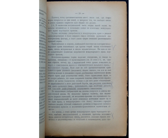 Коровин Е. А. Проф. Международное право переходного времени.