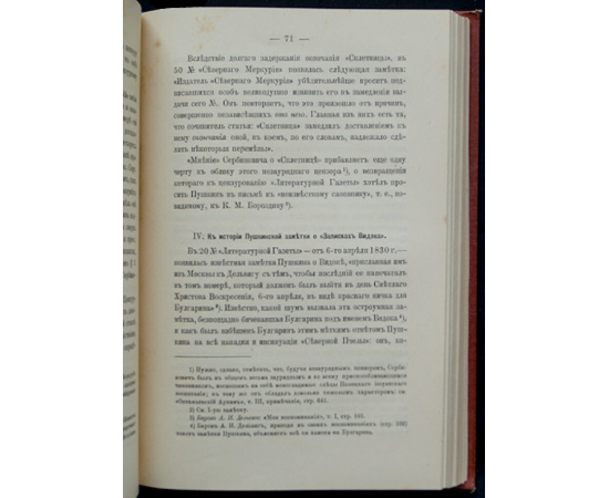 Пушкин и его современники: Материалы и исследования: Комплект восьми выпусков, в четырех книгах, в двух переплетах: Вып. XXVIII, XXIX-XXX, XXXI-XXXII, X