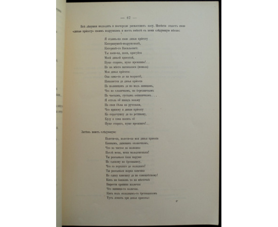 Чесноков А. Свадебные обряды и песни кержаков.