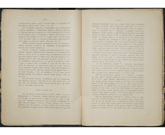 Записки Императорского Русского археологического общества. Том XI, выпуски первый и второй. Новая серия. Труды отделения славянской и ру