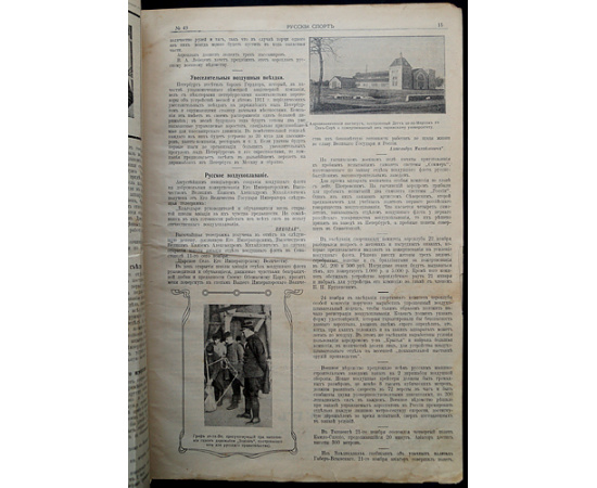 Русский спорт. 1910. № 49