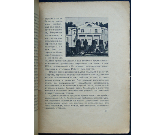 Подмосковные музеи. Выпуск третий. Остафьево. Мураново. Абрамцево