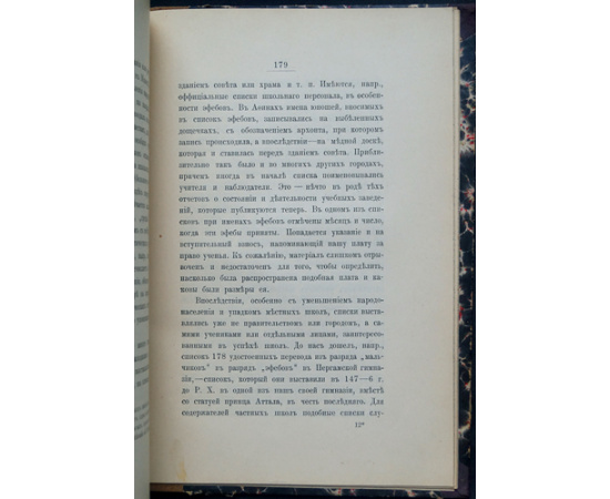 Бузескул В., проф. Античность и современность.