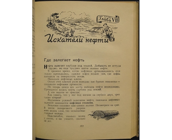 Тихонравов Н.В. Нефть.