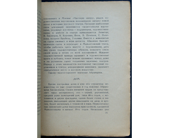 Подмосковные музеи. Выпуск третий. Остафьево. Мураново. Абрамцево