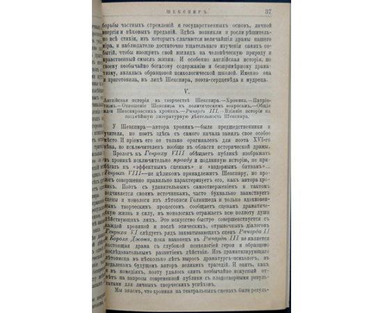 Иванов И.И. Шекспир. Его жизнь и литературная деятельность