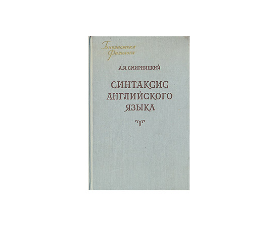Синтаксис английского языка