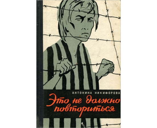 Это не должно повториться