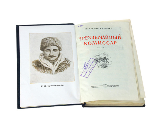 Чрезвычайный комиссар