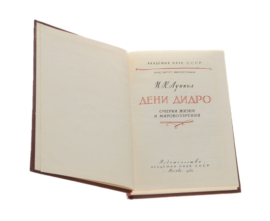 Дени Дидро