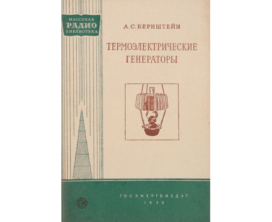 Термоэлектрические генераторы