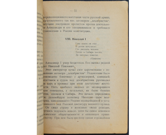 Ельницкий Л.А. Династия Романовых и ее роль в истории России.