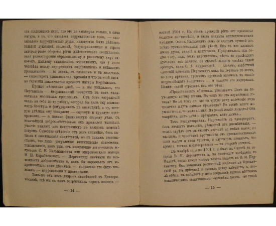 Гольдштейн М.Л. Адвокатские портреты: Л.А. Куперник, А.С. Гольденвейзер, О.Я. Пергамент, А.Я. Пассовер, Г.Б. Слиозберг