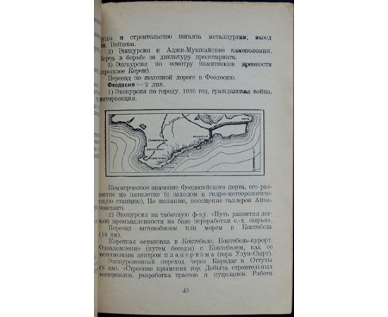 Путешествия по СССР. Выпуск 1