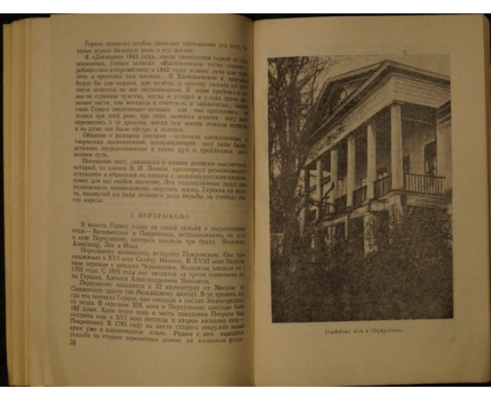 Подмосковные: Авдотьино, Мураново, Середниково, Подмосковные Герцена, Чеховская Истра.