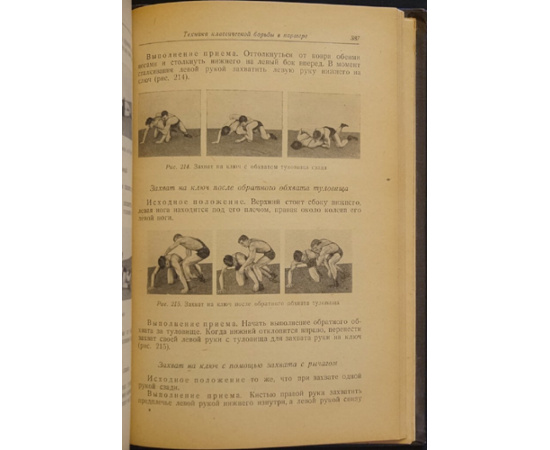 Галковский Н.М., Катулин А.З., Чионов Н.Г. Борьба, классическая и вольная