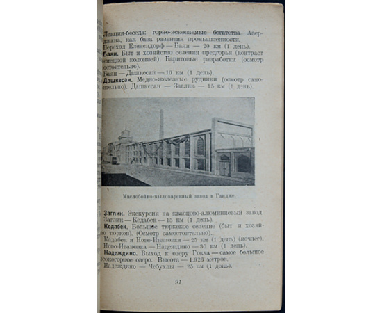 Путешествия по СССР. Выпуск 1