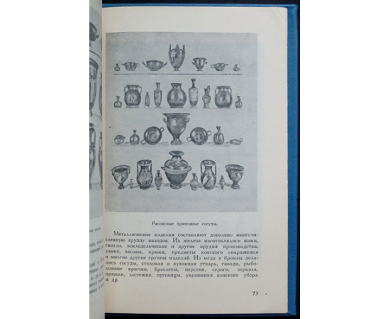 Славин Л.М. Древний город Ольвия.