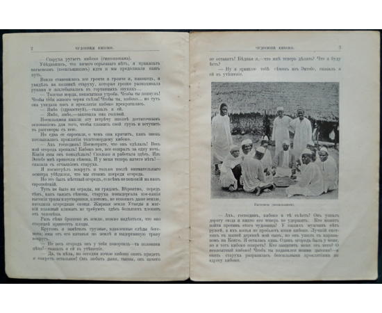 Чеглок А. Звери Центральной и Южной Африки: Чудовище Кибокко.