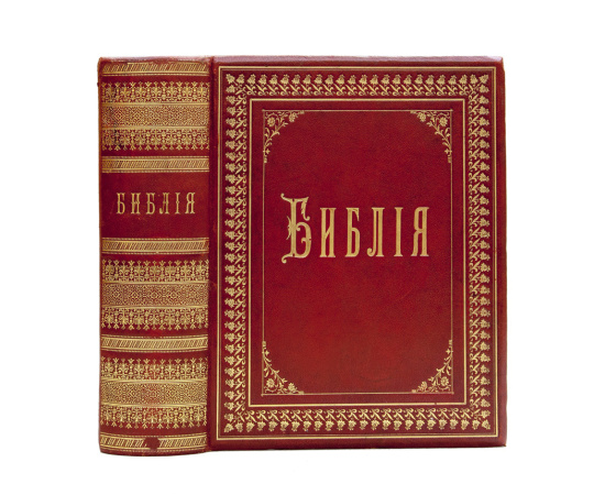 Библия, или книги священного писания Ветхого и Нового Завета, в русском переводе, с параллельными местами и указателем церковных чтений.