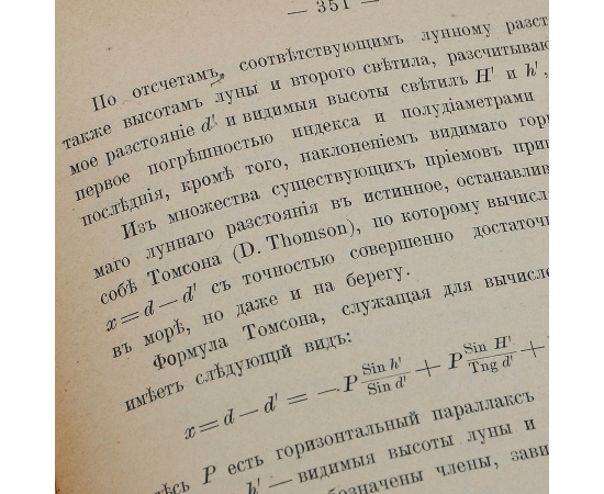 Мореходная астрономия