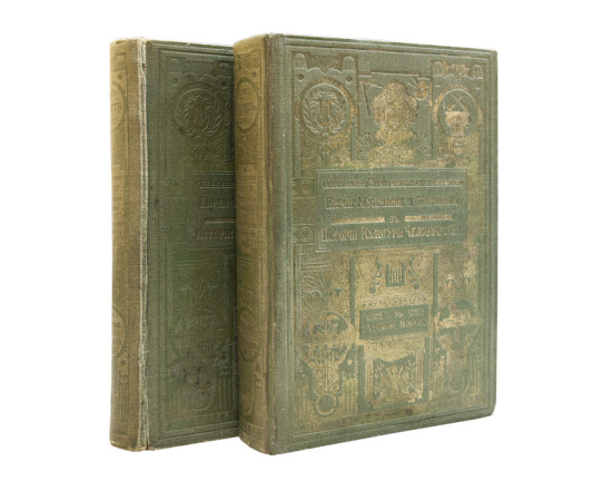 А. Когут. Пер. с нем. А.А. Френа. Знаменитые евреи мужчины и женщины в истории культуры человечества. В 2-х томах